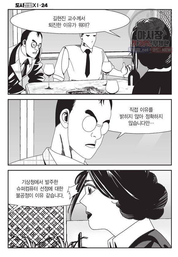 도시정벌 11부 71화 53