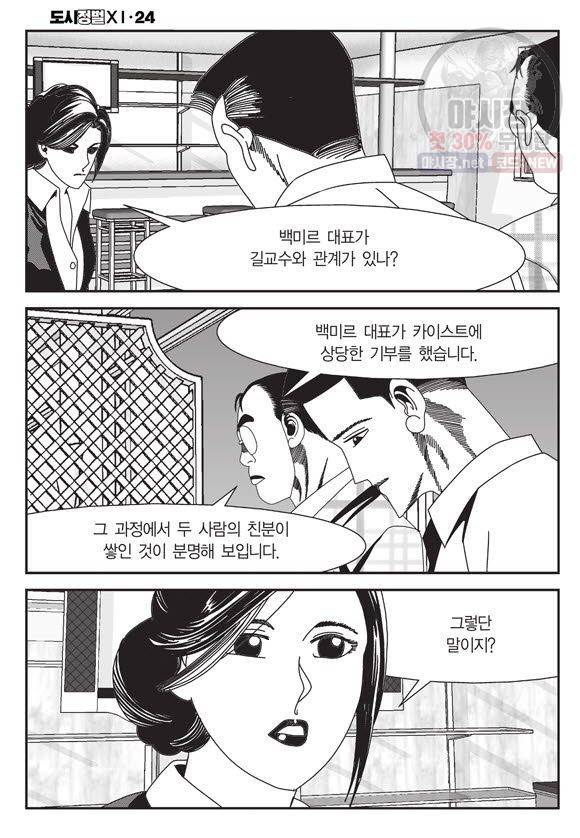 도시정벌 11부 71화 55
