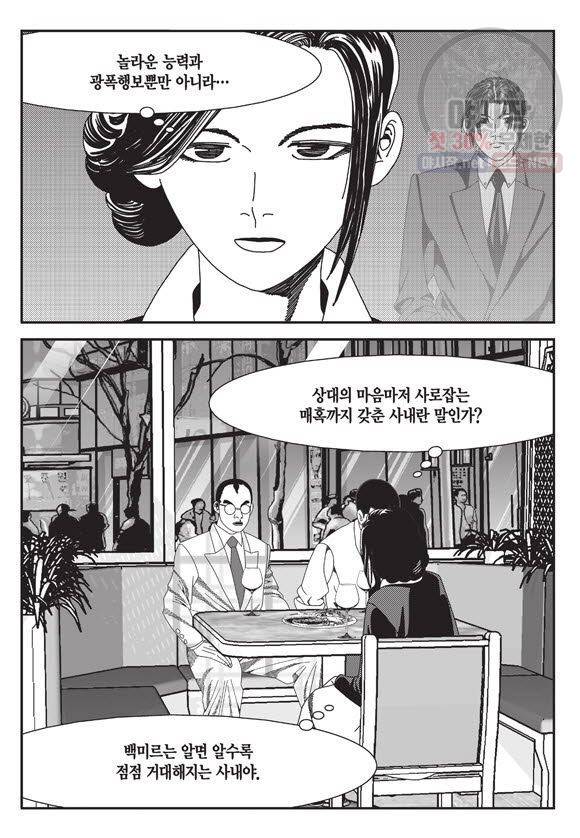 도시정벌 11부 71화 56