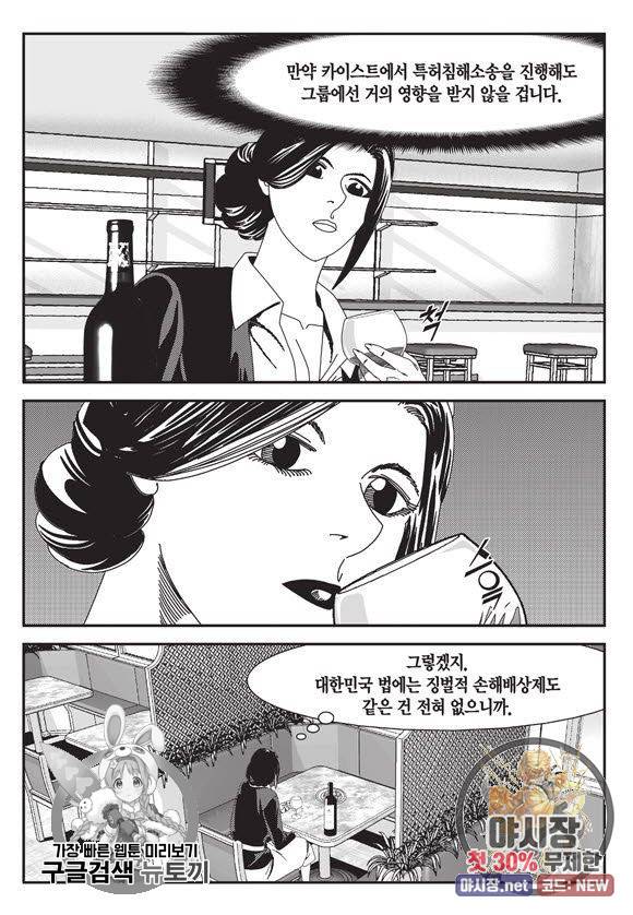 도시정벌 11부 71화 58