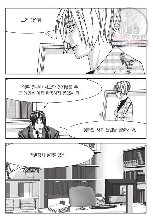 도시정벌 11부 78화 4