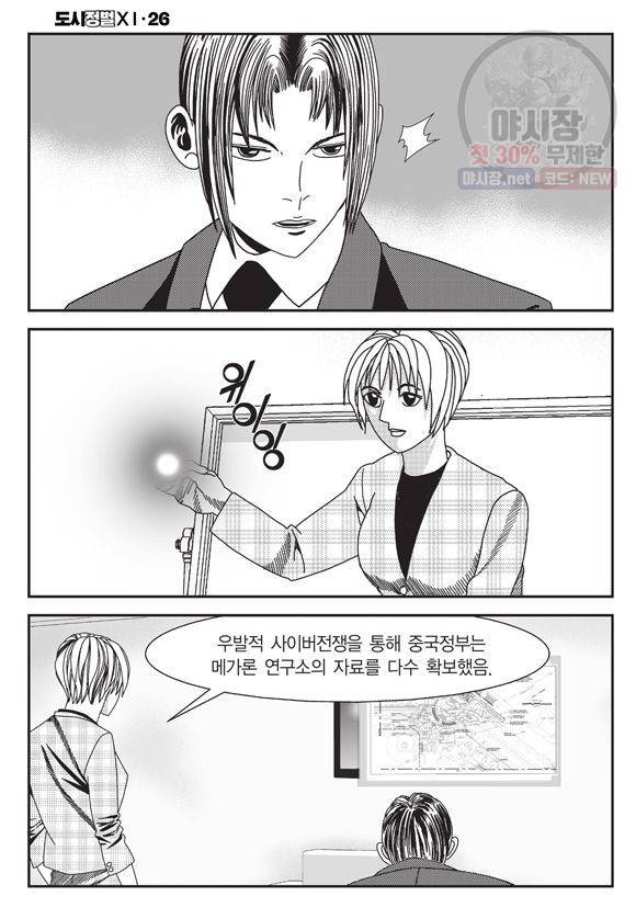 도시정벌 11부 78화 5