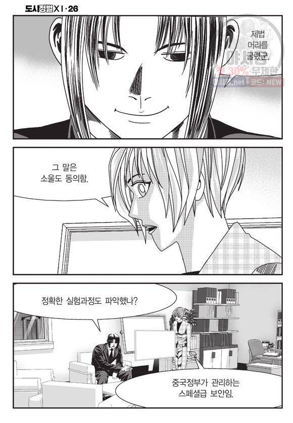 도시정벌 11부 78화 7