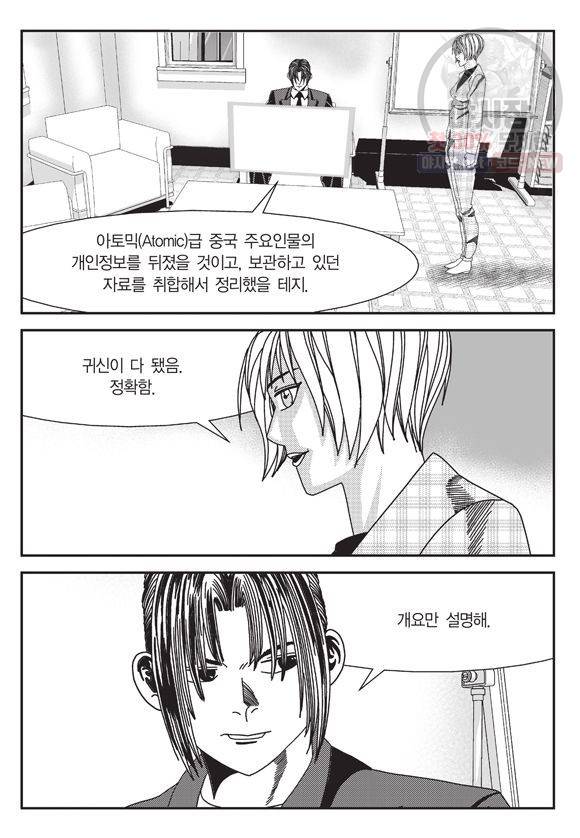 도시정벌 11부 78화 10