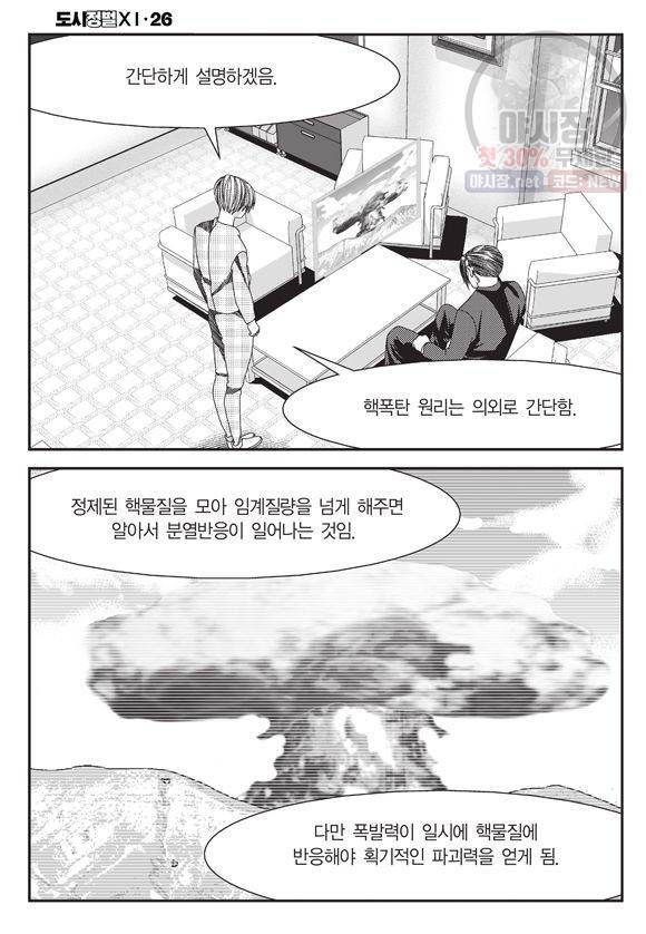 도시정벌 11부 78화 11