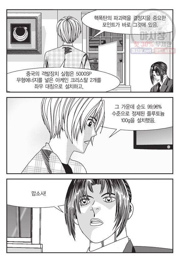 도시정벌 11부 78화 12