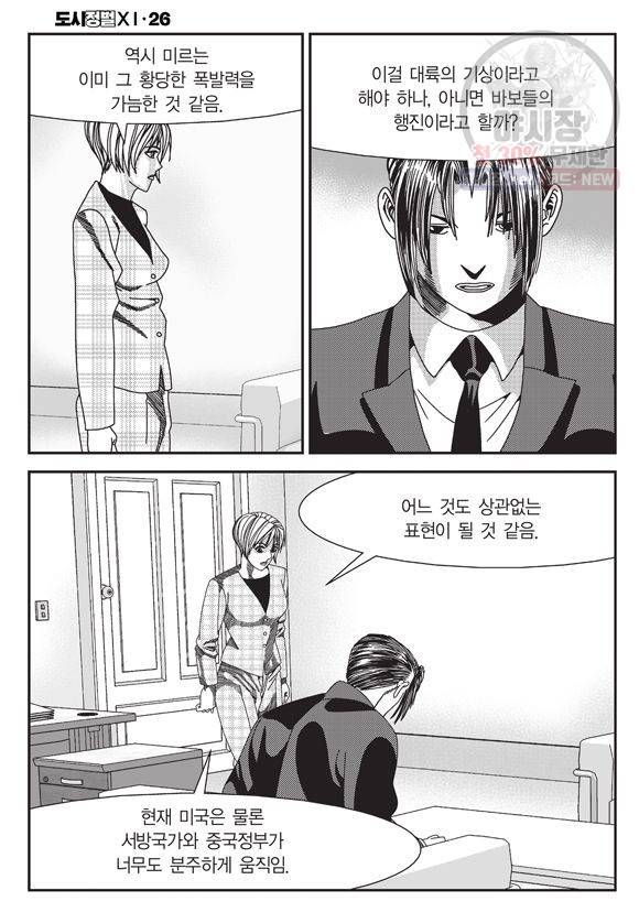 도시정벌 11부 78화 13