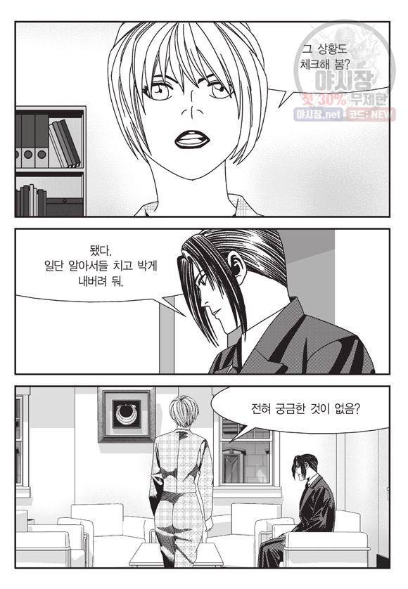 도시정벌 11부 78화 14