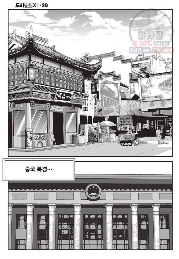 도시정벌 11부 78화 17
