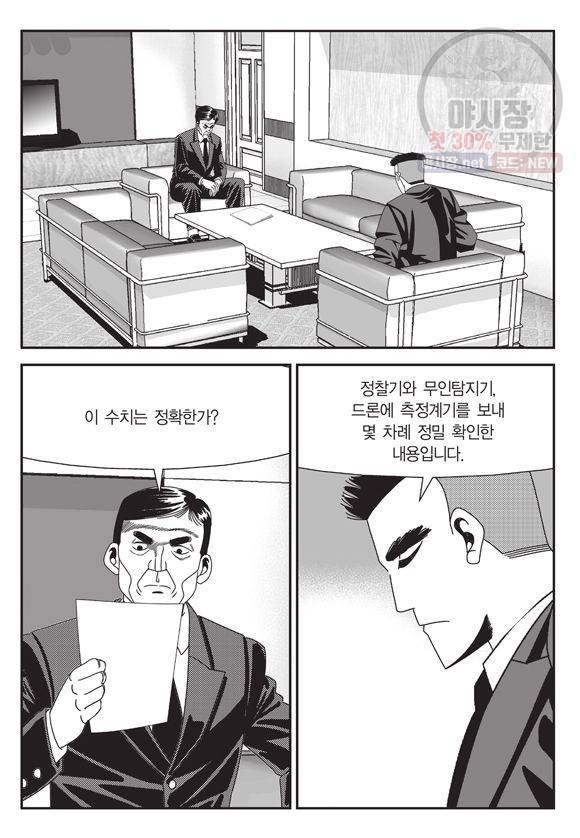 도시정벌 11부 78화 18