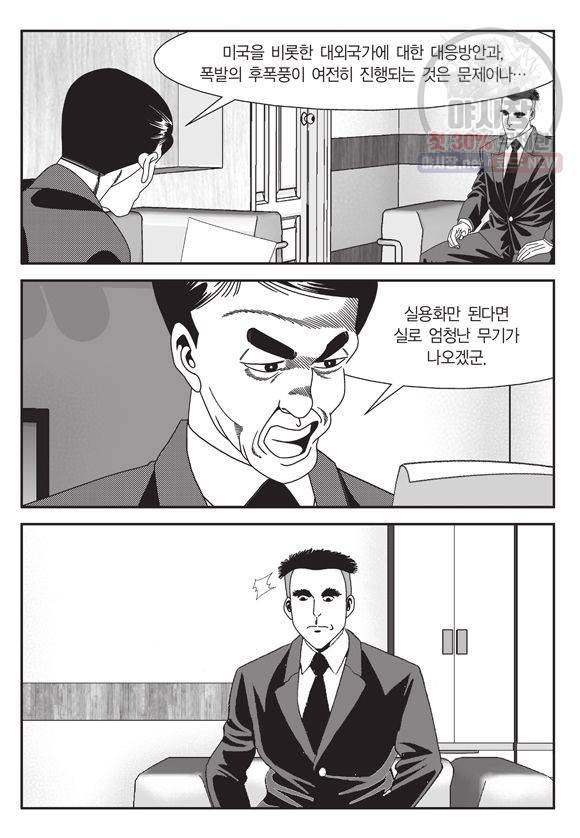 도시정벌 11부 78화 20