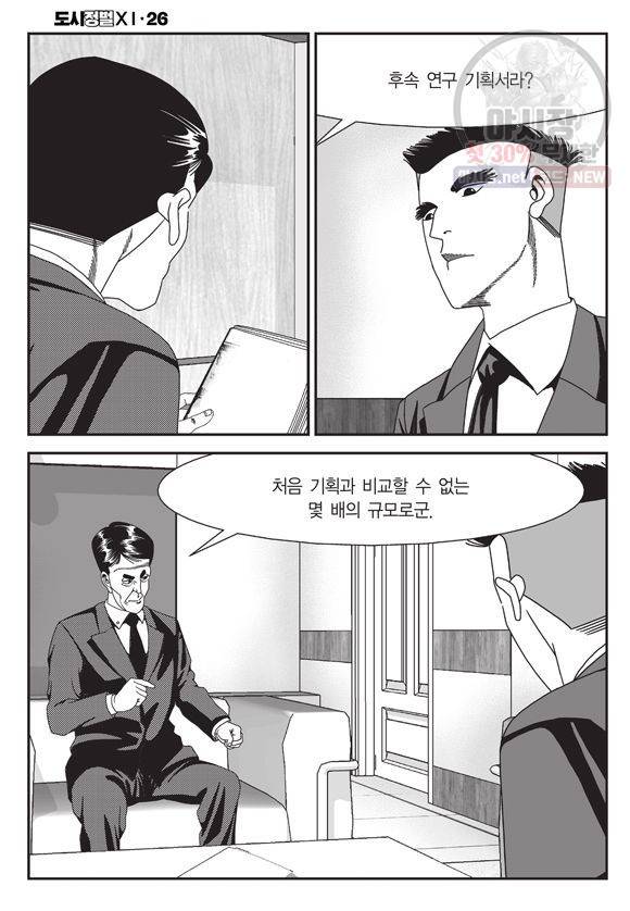 도시정벌 11부 78화 21