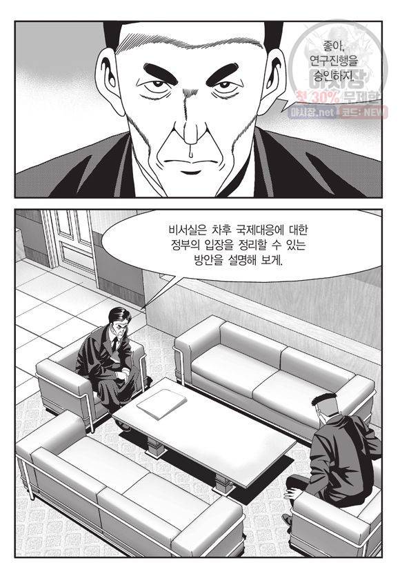 도시정벌 11부 78화 22