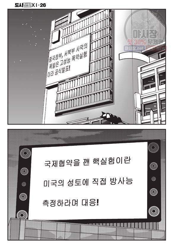도시정벌 11부 78화 23