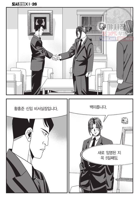 도시정벌 11부 78화 29