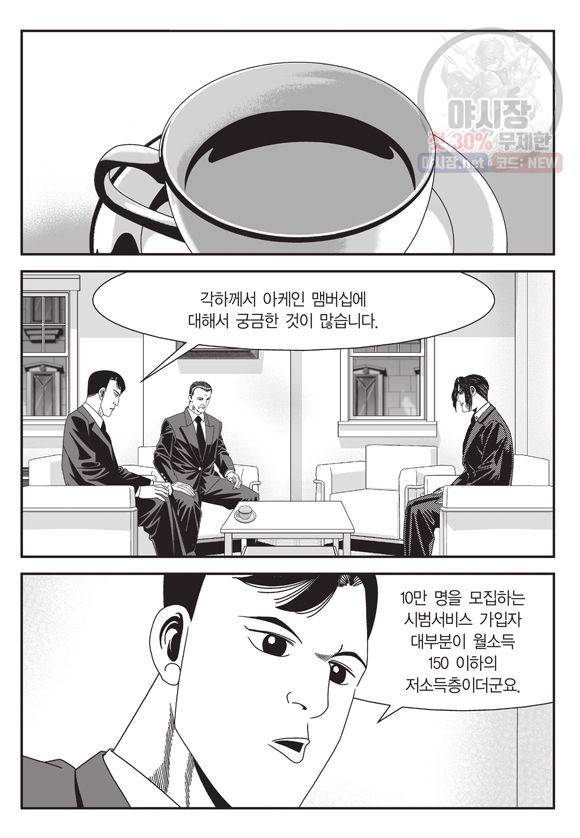 도시정벌 11부 78화 30