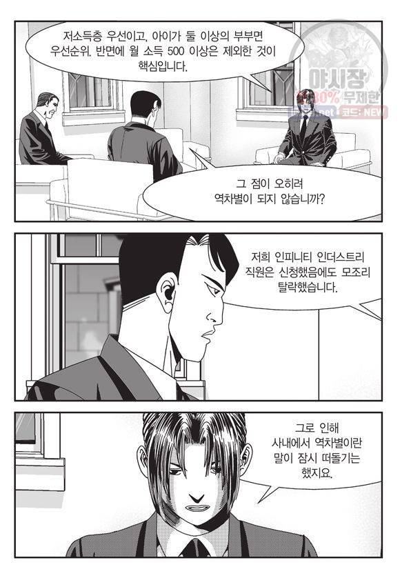 도시정벌 11부 78화 32