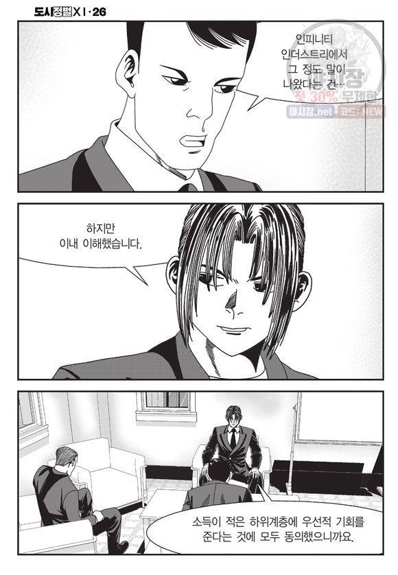 도시정벌 11부 78화 33