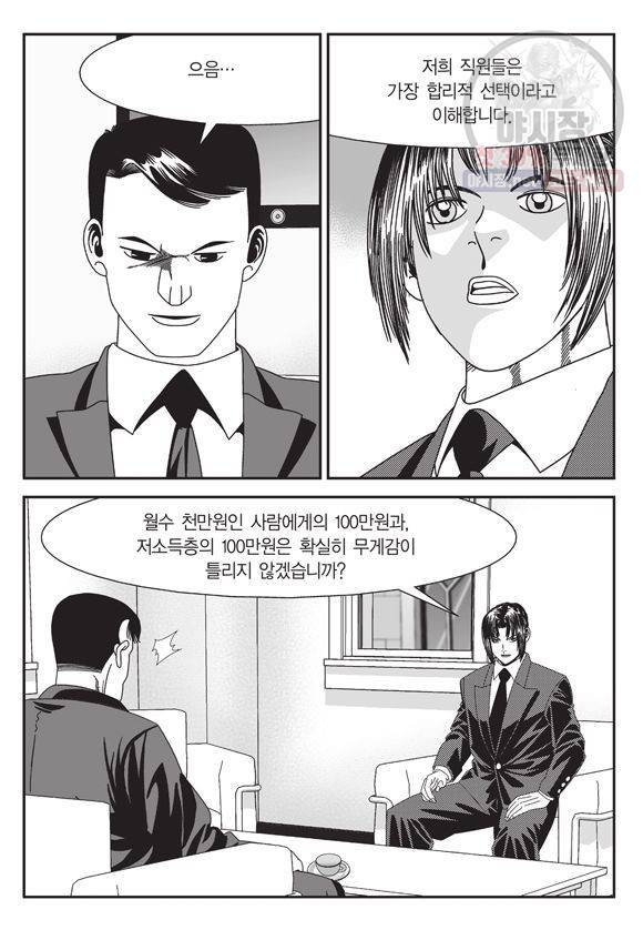 도시정벌 11부 78화 34