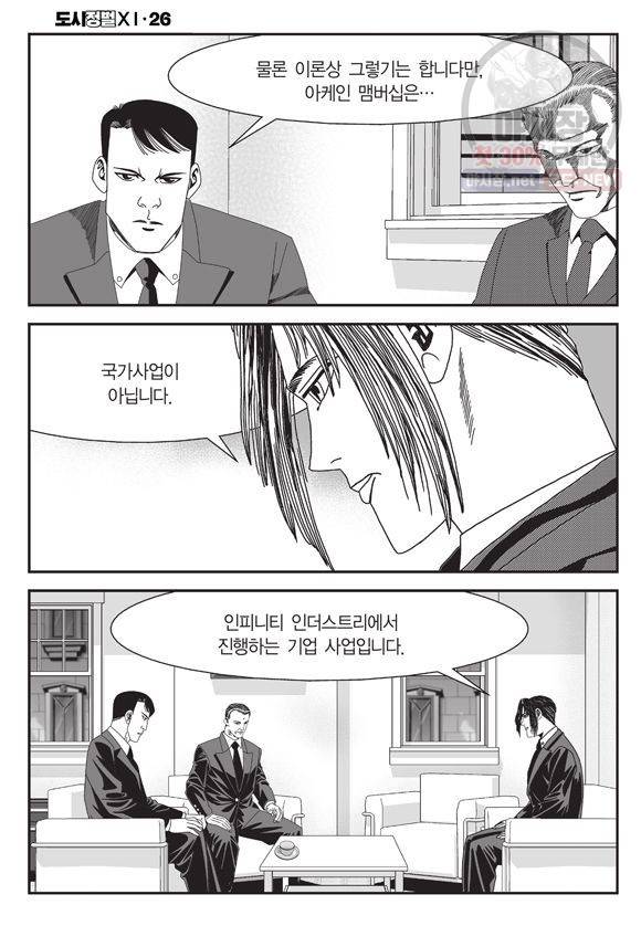 도시정벌 11부 78화 35