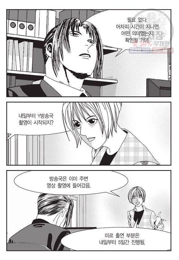 도시정벌 11부 78화 40