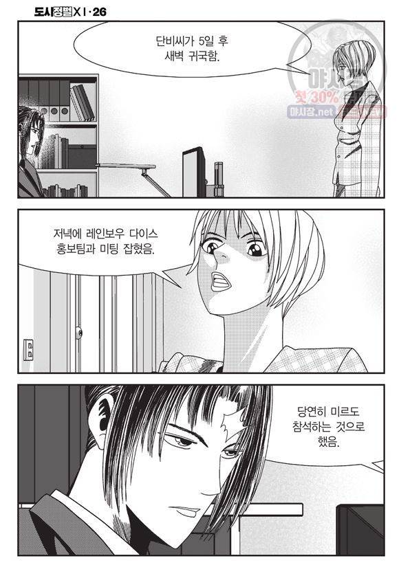 도시정벌 11부 78화 43