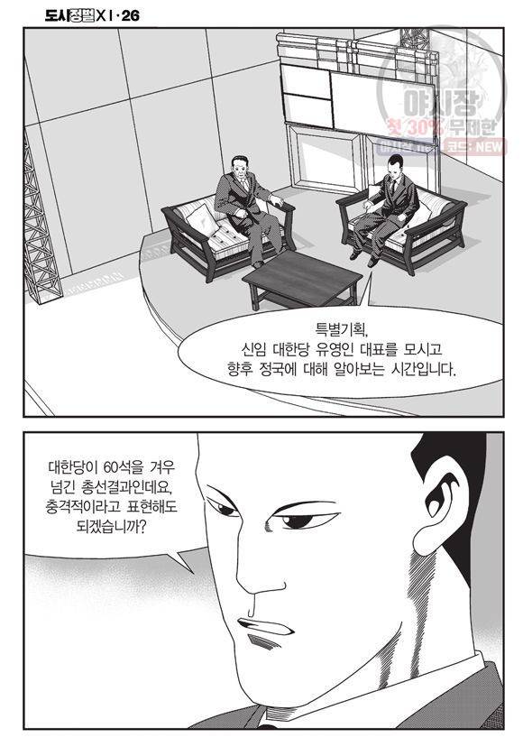 도시정벌 11부 78화 45