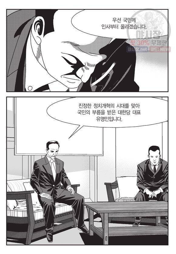 도시정벌 11부 78화 46