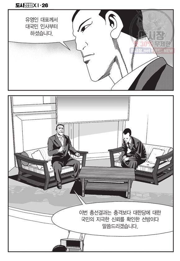 도시정벌 11부 78화 47