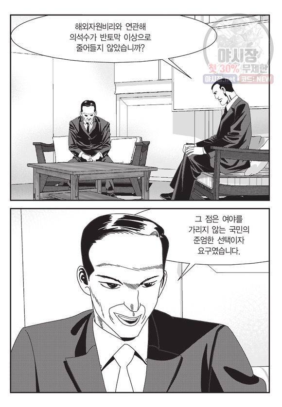 도시정벌 11부 78화 48