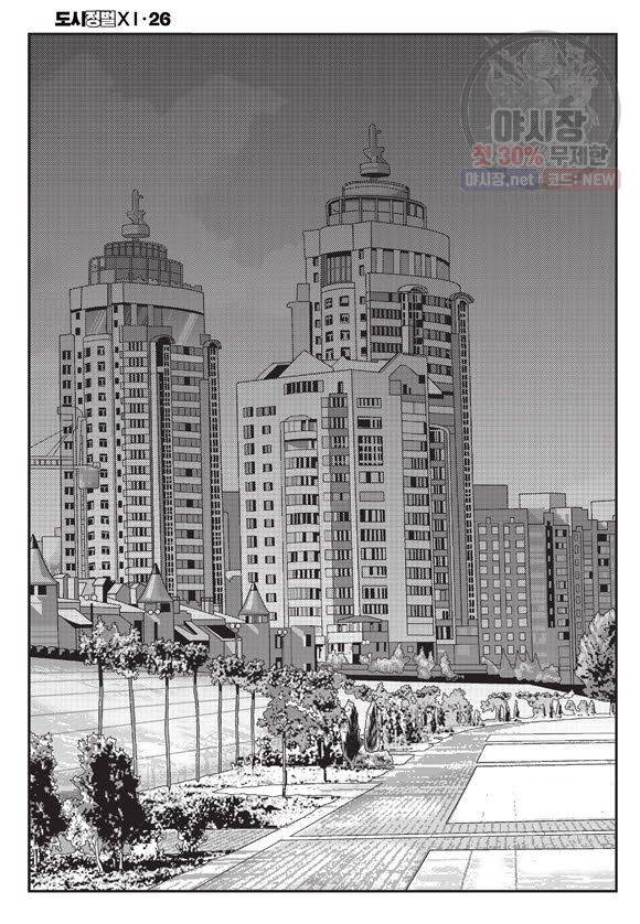도시정벌 11부 78화 49