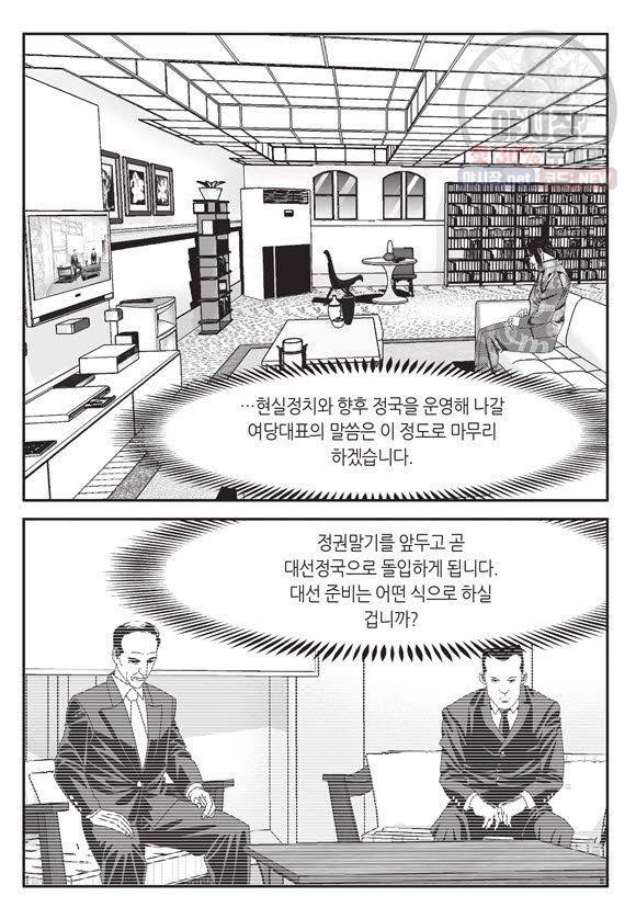 도시정벌 11부 78화 50