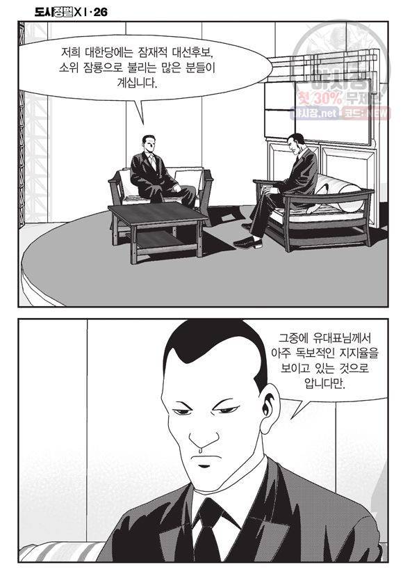 도시정벌 11부 78화 51