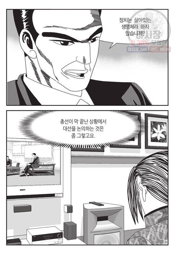 도시정벌 11부 78화 52