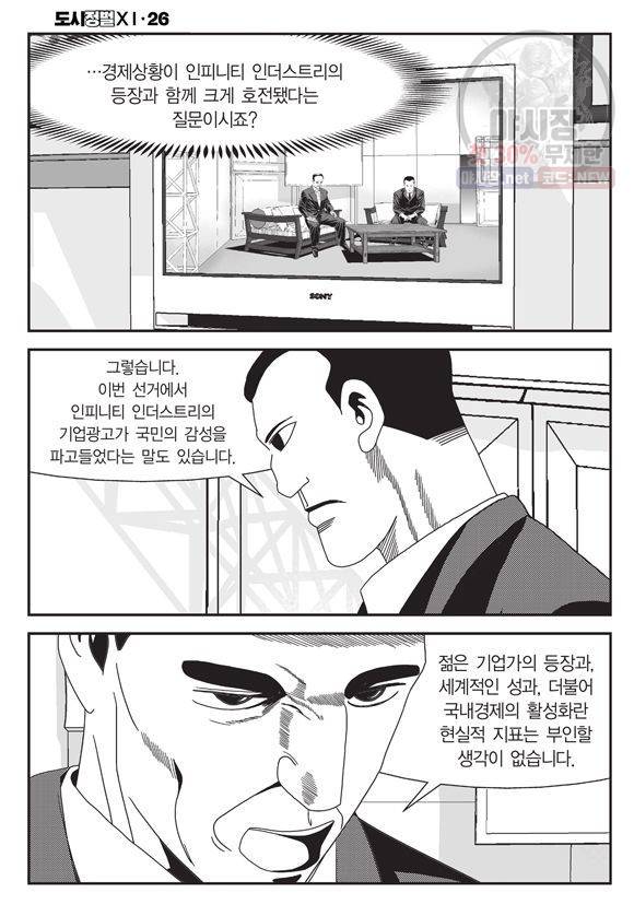 도시정벌 11부 78화 55