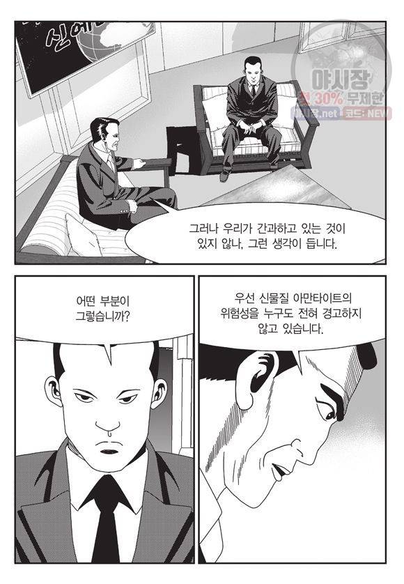 도시정벌 11부 78화 56