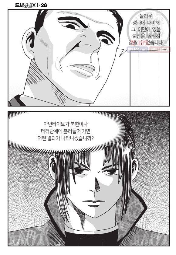 도시정벌 11부 78화 57