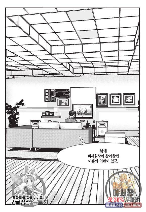 도시정벌 11부 78화 58
