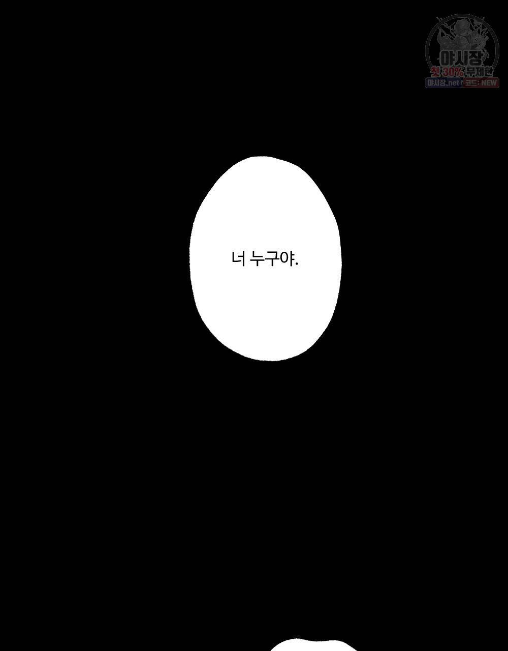 월간 미소년 돌팔이와 삼합회 이쁜이 2화 3