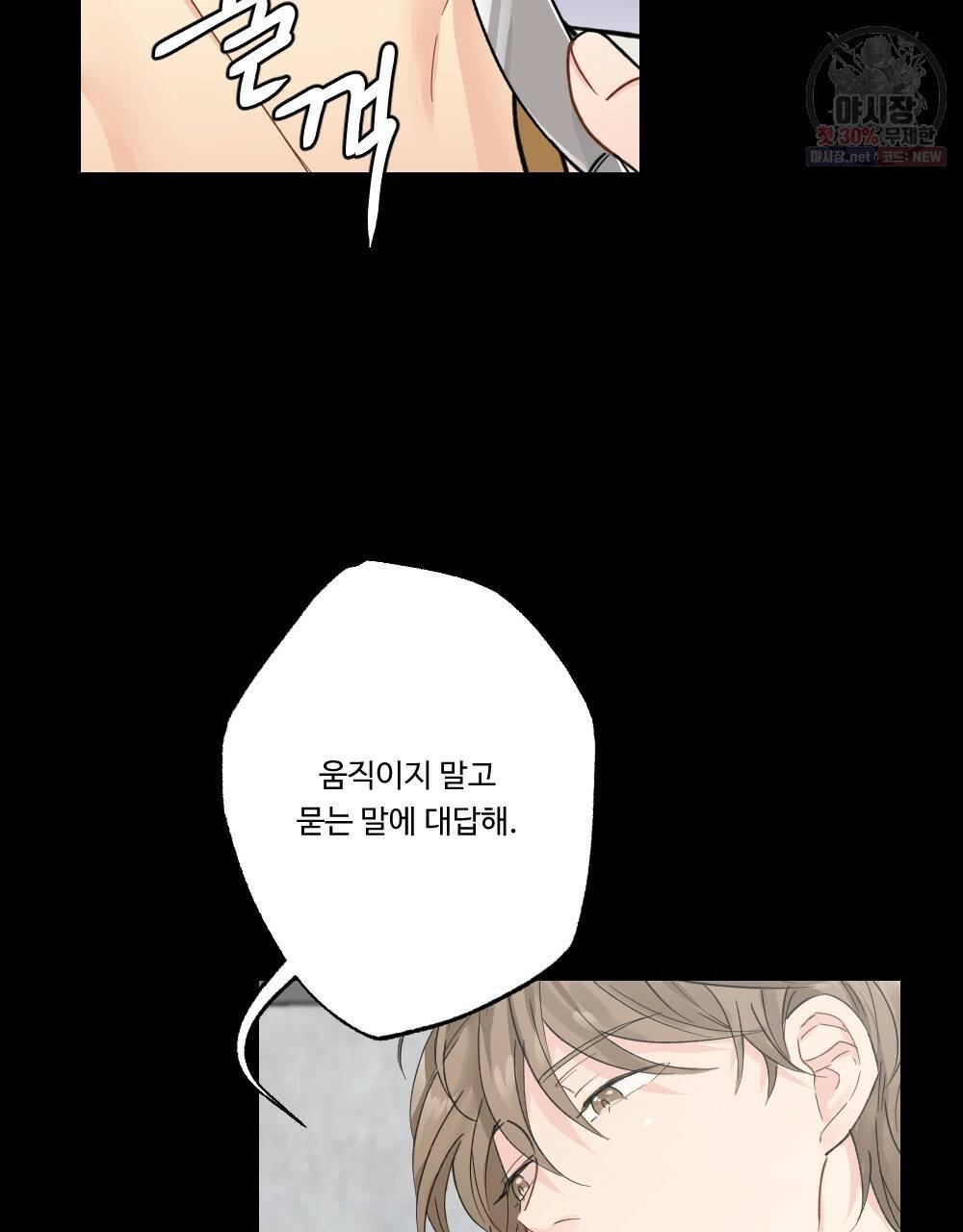 월간 미소년 돌팔이와 삼합회 이쁜이 2화 5