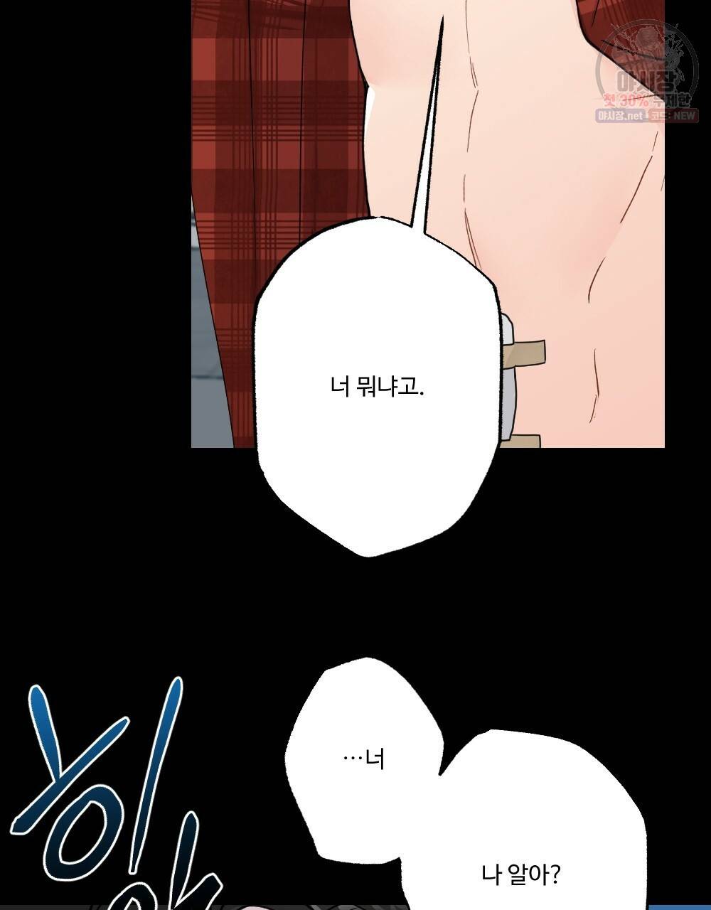 월간 미소년 돌팔이와 삼합회 이쁜이 2화 7
