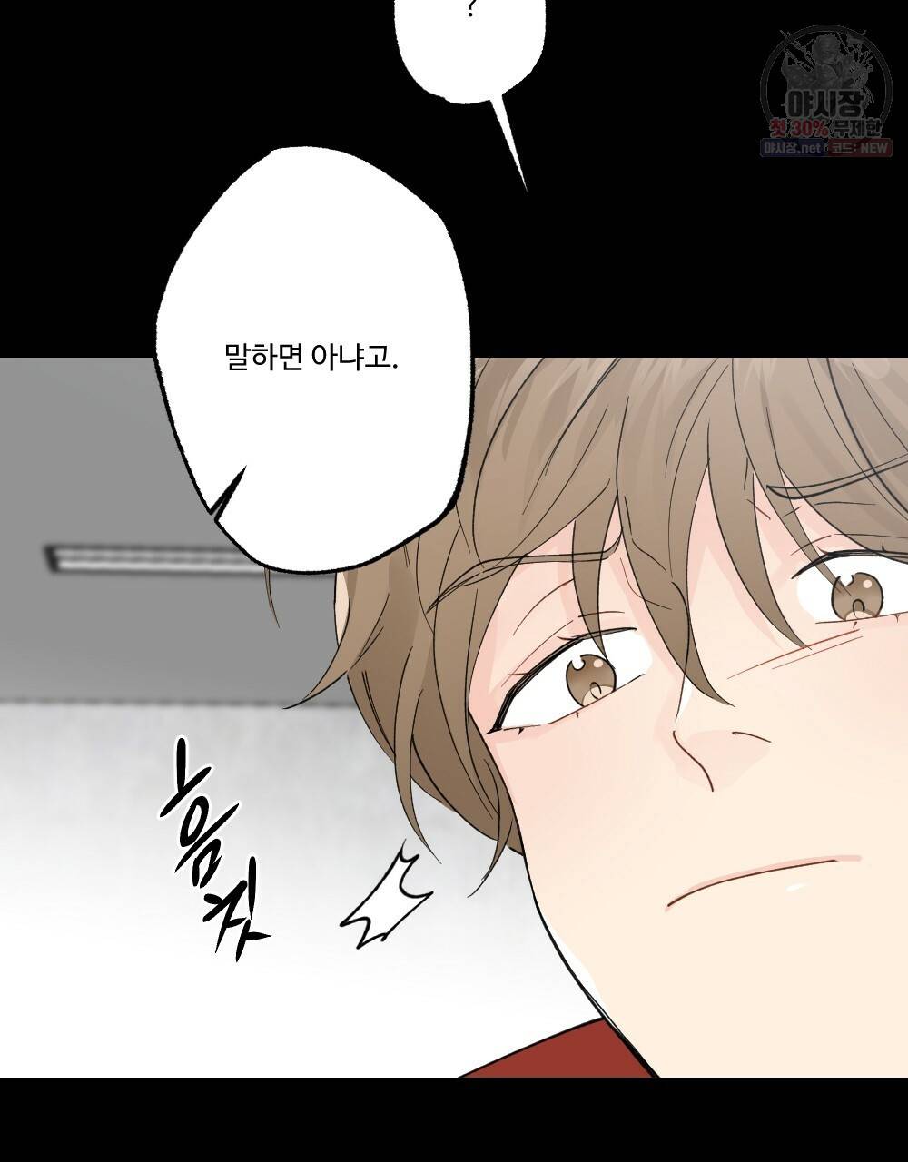 월간 미소년 돌팔이와 삼합회 이쁜이 2화 9