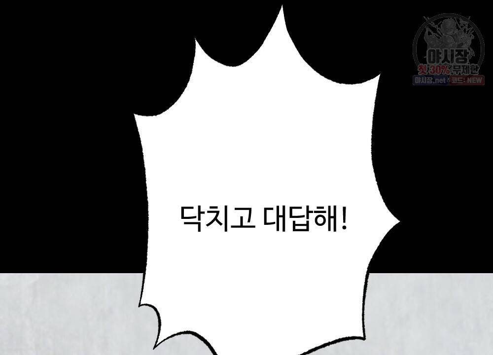 월간 미소년 돌팔이와 삼합회 이쁜이 2화 10