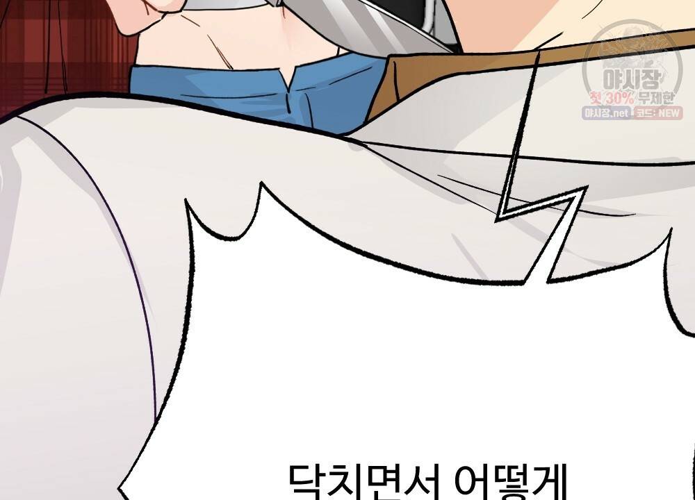 월간 미소년 돌팔이와 삼합회 이쁜이 2화 12