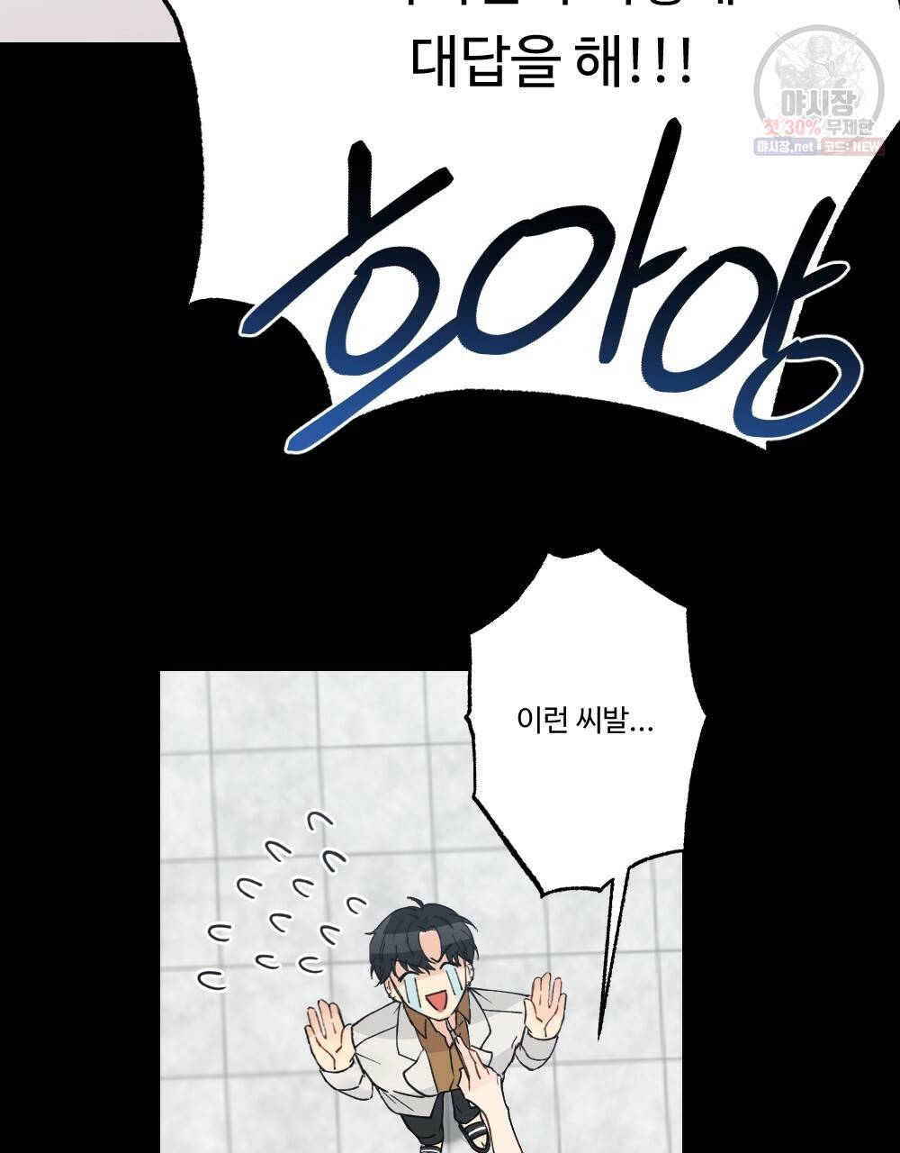 월간 미소년 돌팔이와 삼합회 이쁜이 2화 13