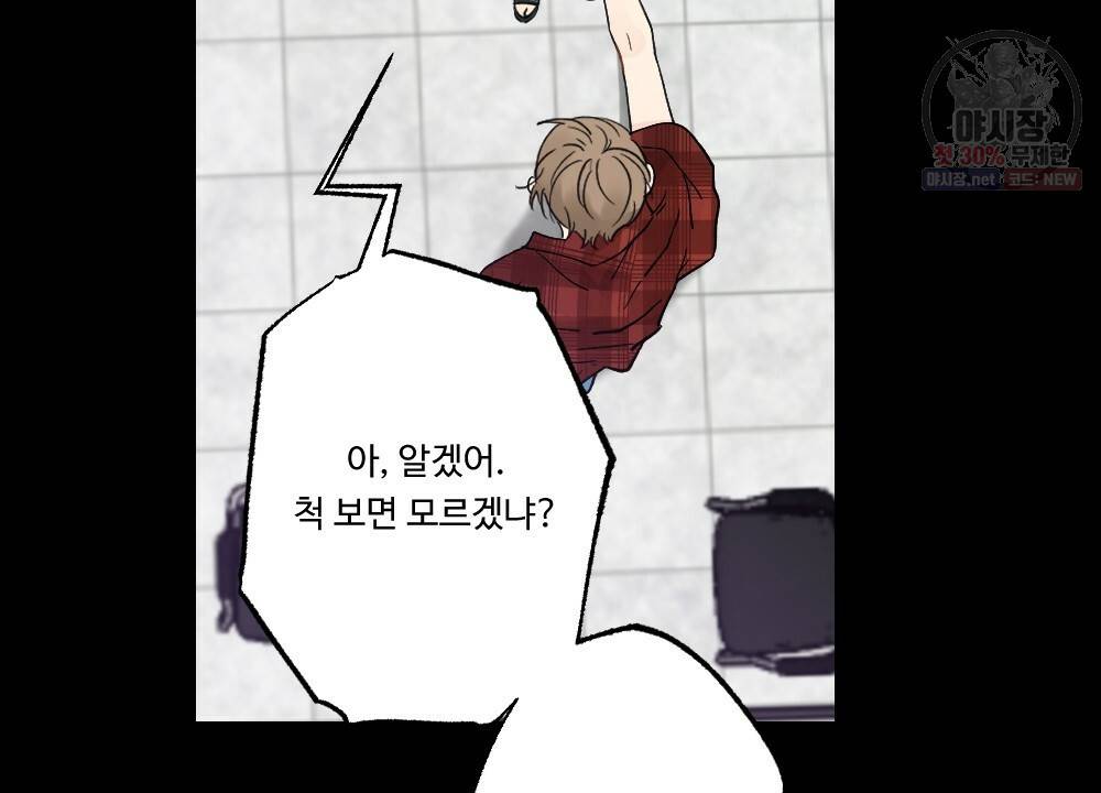 월간 미소년 돌팔이와 삼합회 이쁜이 2화 14