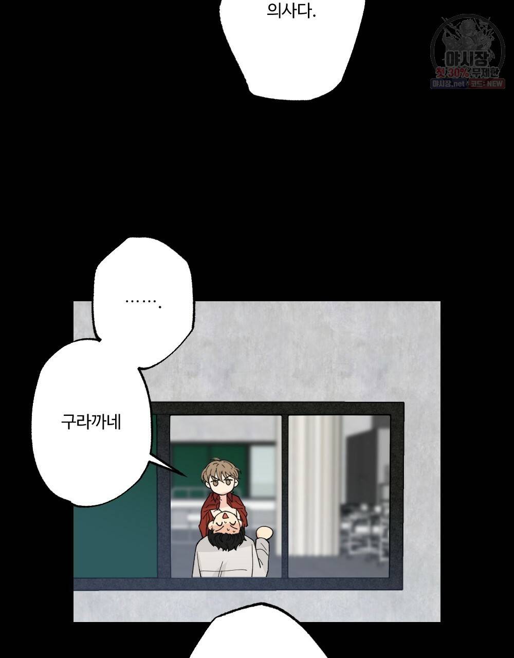 월간 미소년 돌팔이와 삼합회 이쁜이 2화 15