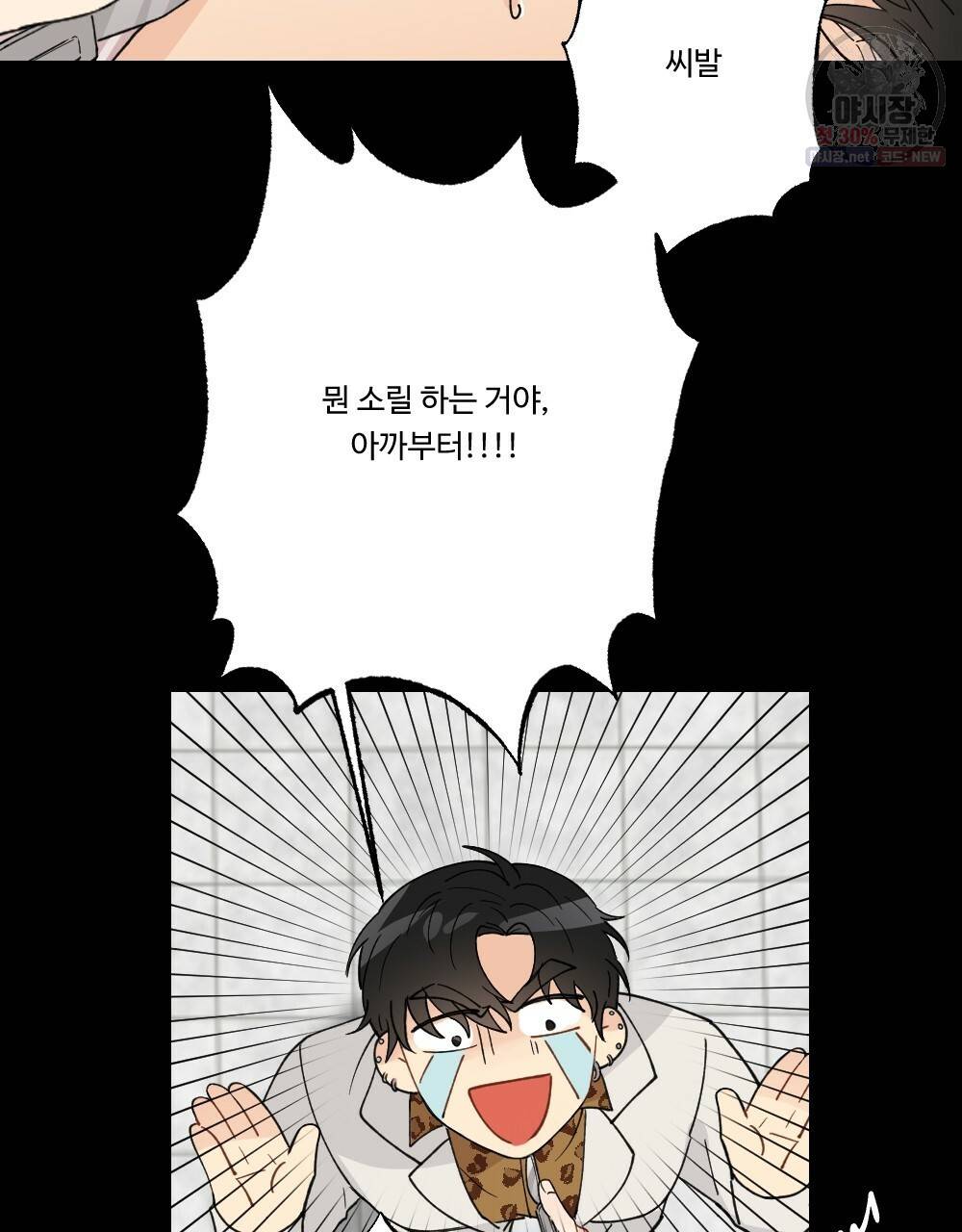 월간 미소년 돌팔이와 삼합회 이쁜이 2화 17