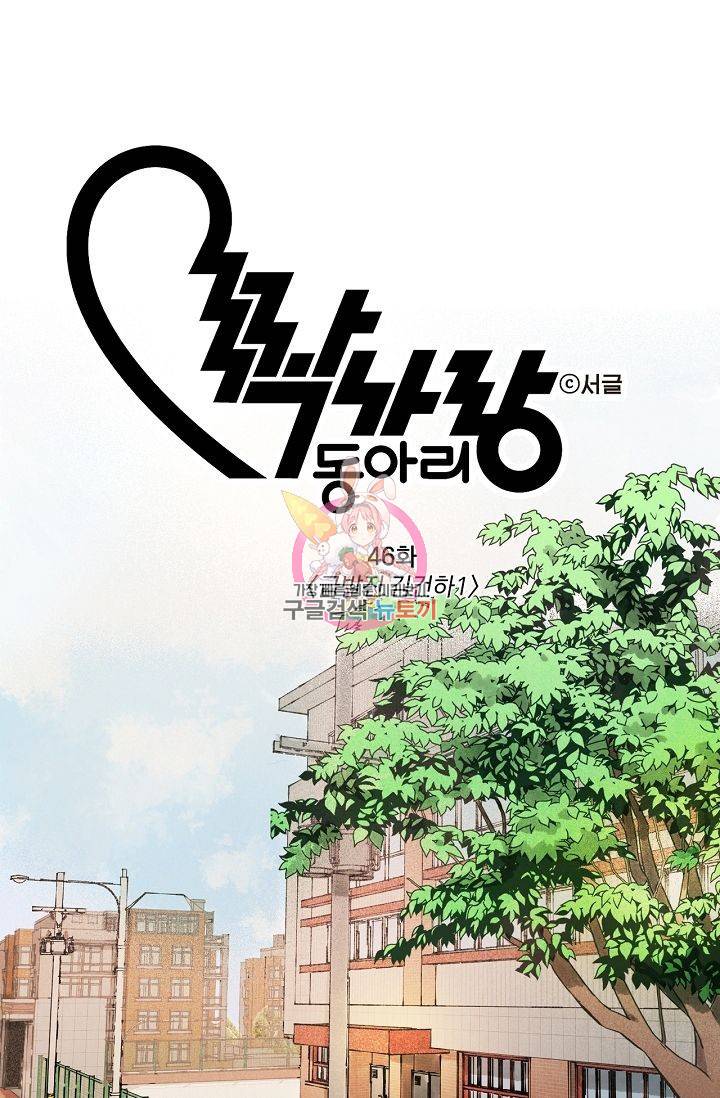 짝사랑 동아리 46화 1