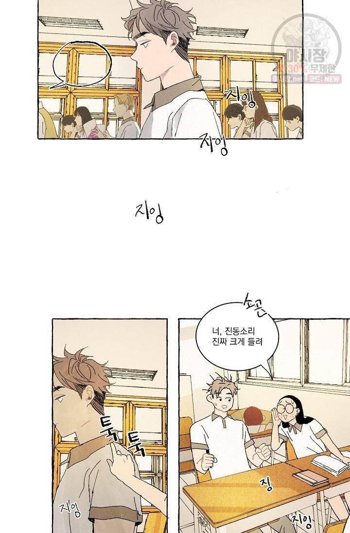 짝사랑 동아리 46화 3
